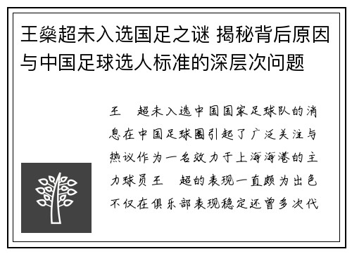 王燊超未入选国足之谜 揭秘背后原因与中国足球选人标准的深层次问题