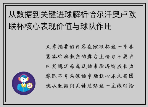 从数据到关键进球解析恰尔汗奥卢欧联杯核心表现价值与球队作用 从数据到关键进球解析恰尔汗奥卢欧联杯核心表现价值与球队作用