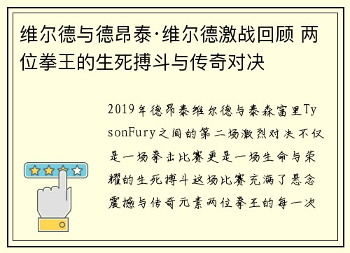 维尔德与德昂泰·维尔德激战回顾 两位拳王的生死搏斗与传奇对决