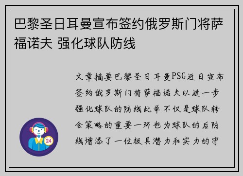 巴黎圣日耳曼宣布签约俄罗斯门将萨福诺夫 强化球队防线