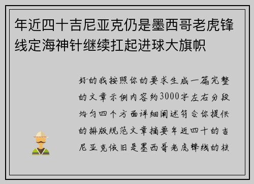 年近四十吉尼亚克仍是墨西哥老虎锋线定海神针继续扛起进球大旗帜 年近四十吉尼亚克仍是墨西哥老虎锋线定海神针继续扛起进球大旗帜