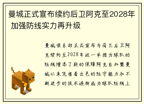 曼城正式宣布续约后卫阿克至2028年 加强防线实力再升级