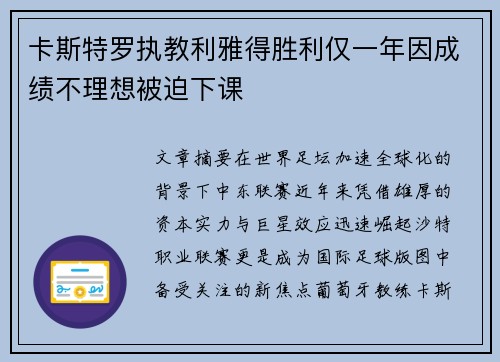 卡斯特罗执教利雅得胜利仅一年因成绩不理想被迫下课