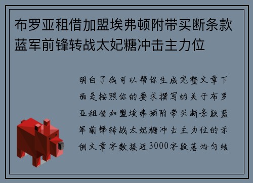 布罗亚租借加盟埃弗顿附带买断条款蓝军前锋转战太妃糖冲击主力位