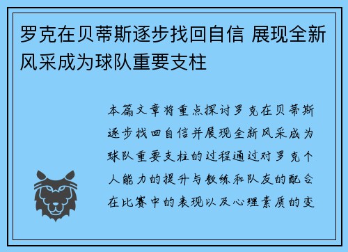罗克在贝蒂斯逐步找回自信 展现全新风采成为球队重要支柱 罗克在贝蒂斯逐步找回自信 展现全新风采成为球队重要支柱