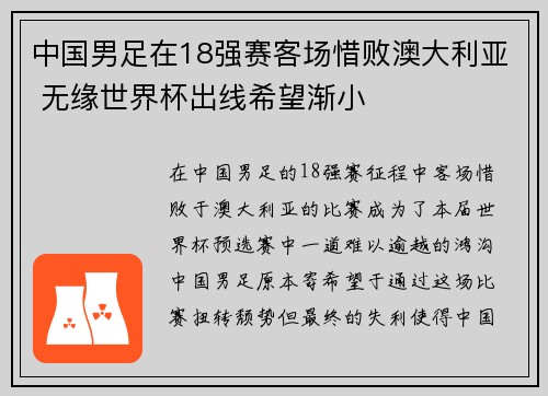中国男足在18强赛客场惜败澳大利亚 无缘世界杯出线希望渐小 中国男足在18强赛客场惜败澳大利亚 无缘世界杯出线希望渐小