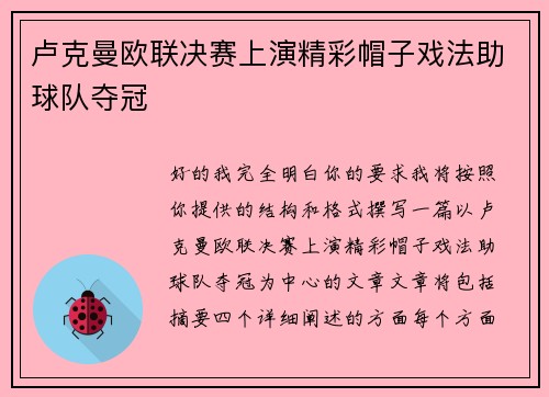 卢克曼欧联决赛上演精彩帽子戏法助球队夺冠