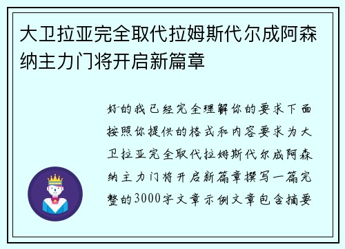 大卫拉亚完全取代拉姆斯代尔成阿森纳主力门将开启新篇章