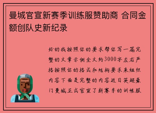 曼城官宣新赛季训练服赞助商 合同金额创队史新纪录